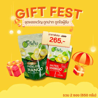 เซ็ทจับคู่สุดคุ้ม มะม่วงเบาแช่อิ่ม คัดพิเศษ 450 กรัม คู่กับมะม่วงเบาดองเกลือ 200 กรัม