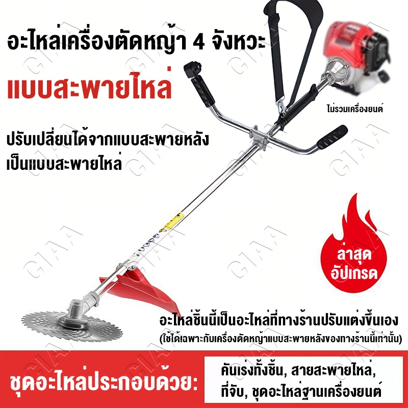 พับได้👍4จังหวะ ติดตั้งด้านข้าง คันโยกควบคุม ชุดก้านตัดหญ้า ก้านเครื่องตัดหญ้า อะไหล่เครื่องตัดหญ้า รุ่นล่าสุด!!