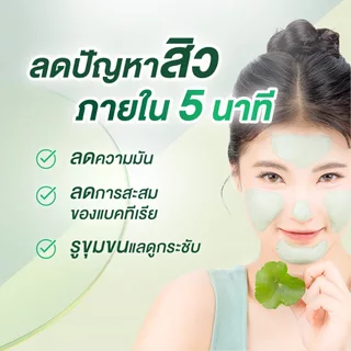 BK ACNE CLAY CICA FAST MASK มาส์กสิว BK สูตรใหม่ มาส์กหน้าลดสิว FG1096 ลดความมัน มาร์คโคลน 1 กล่อง