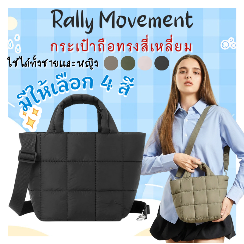 พร้อมจัดส่ง!!🥳Rally Movement Women's Handbag กระเป๋าถือแบบสี่เหลี่ยมคางหมู กระเป๋าถือเมฆผู้หญิง ความจุใหญ่ สไตล์นุ่มนวล