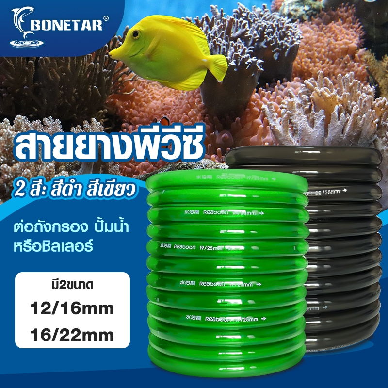 สายยาง Inflow/Outflow 12/16mm,16/22mm สำหรับตู้ปลา ตู้ไม้น้ำ กรองนอก ชิลเลอร์ ระบบเปลี่ยนน้ำ