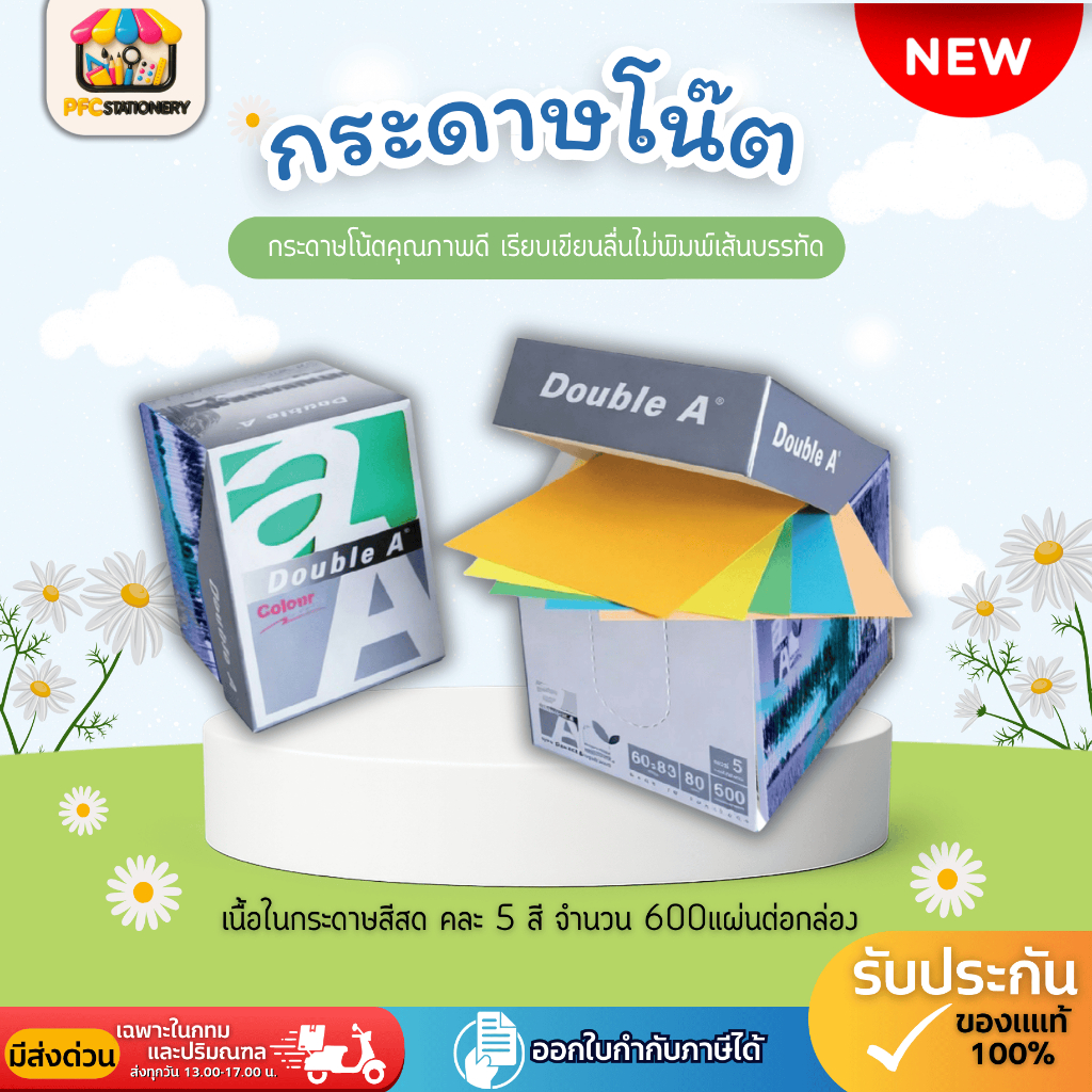 (ส่งทันที)!!NEW!!กระดาษโน๊ต Mini Box Double A  600 แผ่น หนา 80g ขนาด 60*83 มม. (คละสี)