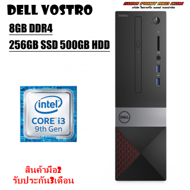 คอมพิวเตอร์ Dell Vostro 3471 SFF 6C74P Core i3-9100/4-8GB/1TB Desktop PC Graphics 630 ลงโปรแกรมพร้อม
