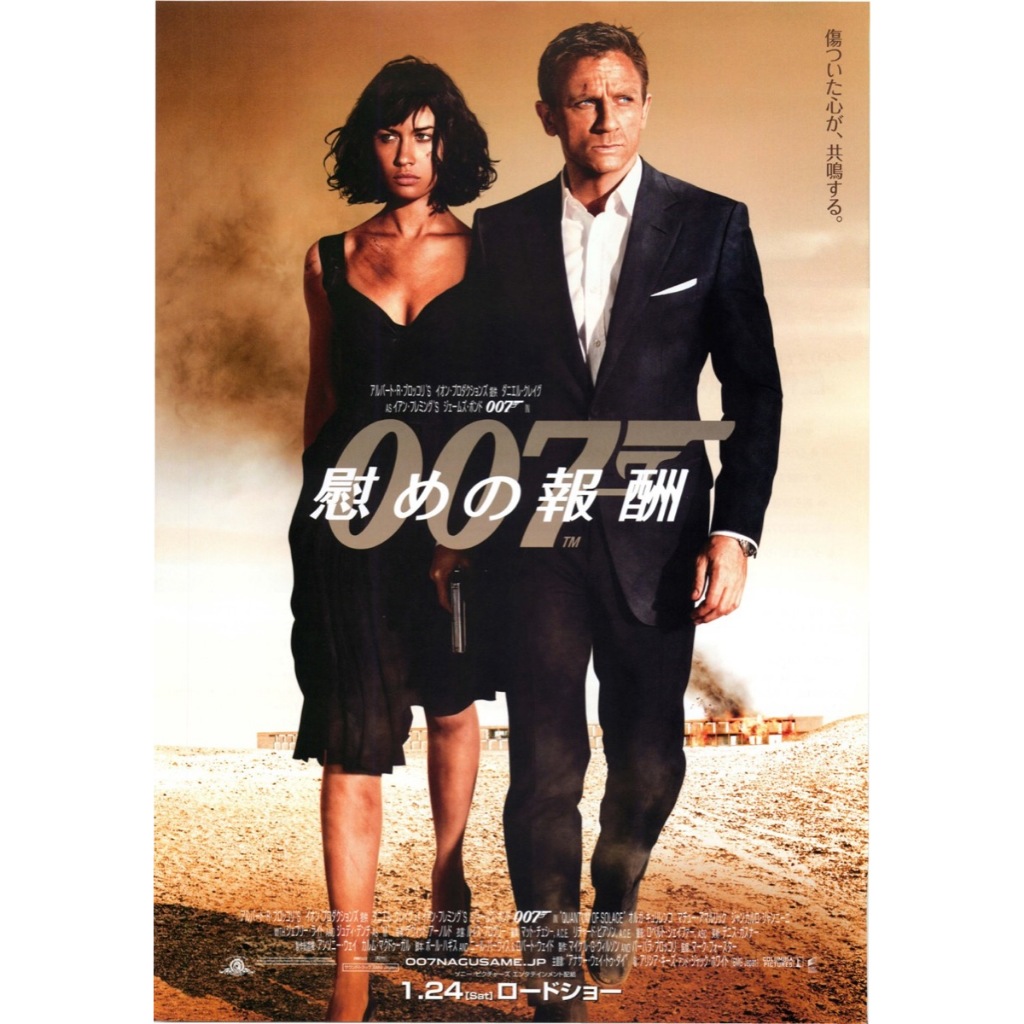 007 Quantum of Solace (Handbill Japan / แฮนด์บิลญี่ปุ่น) 01/2009-B