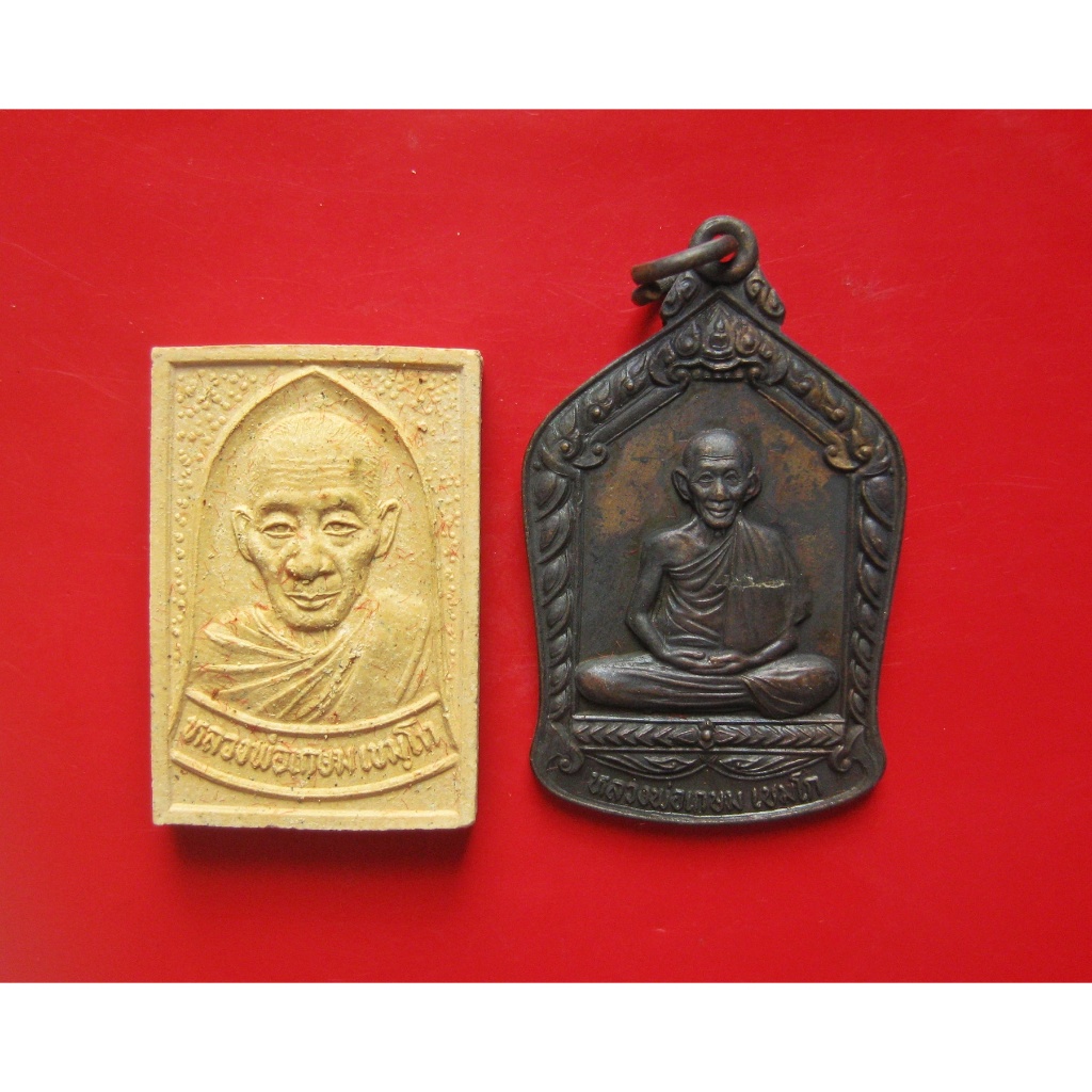 ที่ระลึกครบรอบ 82 ปี และ รุ่นบารมีท่วมทัน หลวงพ่อเกษม เขมโก ปี 36