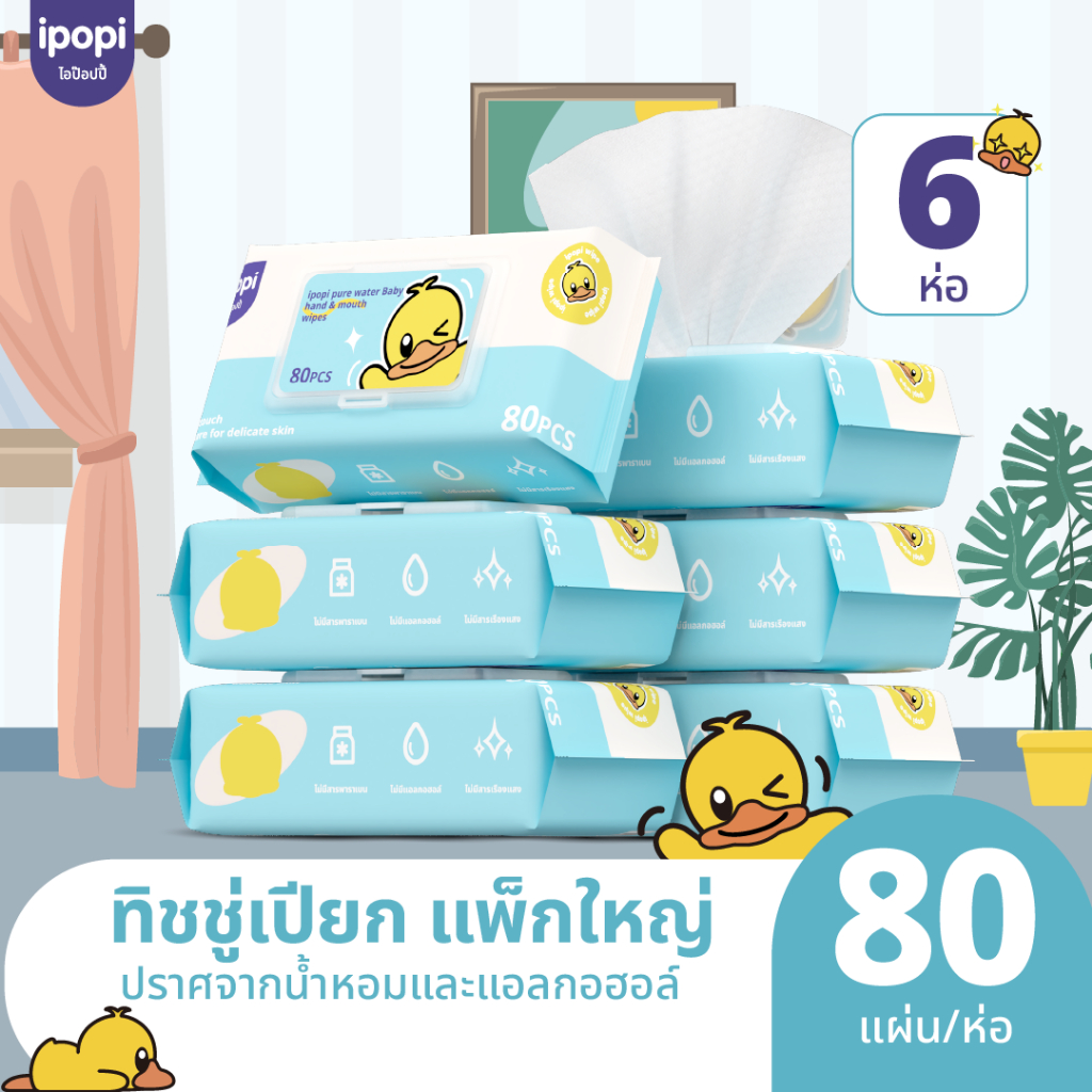 [สินค้าใหม่] ipopi ทิชชู่เปียก 6 ห่อ ( 80 แผ่น/ห่อ ) แผ่นหนา แผ่นใหญ่ สูตรอ่อนโยน