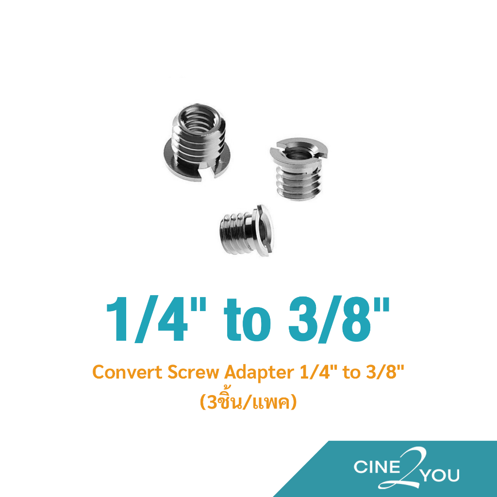 Convert Screw Adapter 1/4" to 3/8" (3ชิ้น/แพค) [ECA0019]