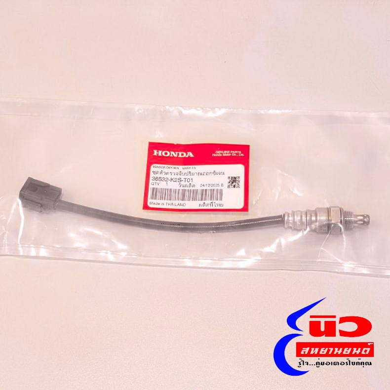 ชุด ตัวตรวจจับปริมาณออกซิเจน (O2 Sensor) [แท้] Honda PCX160 (2023-2026) , Click160 (2022+) [36532-K2