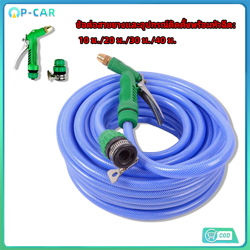 สายยางรดน้ำ สายยางสีฟ้า10M/20M/30M 4หุน (1/2") เเถมหัวฉีดเเละอุปกรณ์ติดตั้งใช้งานได้ทันที การออกแบบป้องกันการระเบิดและแร