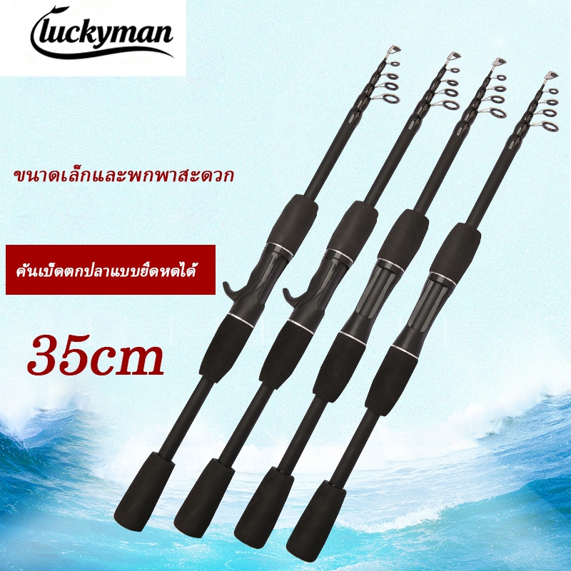 LUCKYMAN คันเบ็ดตกปลาแบบยืดหดได้ 1.8-2.1 เมตร น้ำหนักเบาพิเศษ