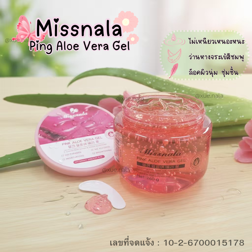 มิสนาลา พิงค์ อโลเวร่า เจล Miss Nala Pink Aloe Vera Gel บำรุงผิวหน้าและผิวกาย เจลว่านหางจระเข้สีชมพู