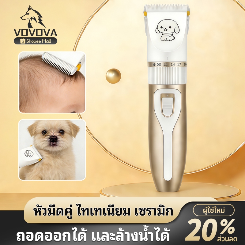 VOVOVA ปัตตาเลี่ยนตัดขนสุนัขและแมว แบบไร้สาย ใช้งานง่าย ใบมีดเซรามิกคุณภาพสูง ชุด8ชิ้น พร้อมเครื่องมือตัดแต่งฟรี