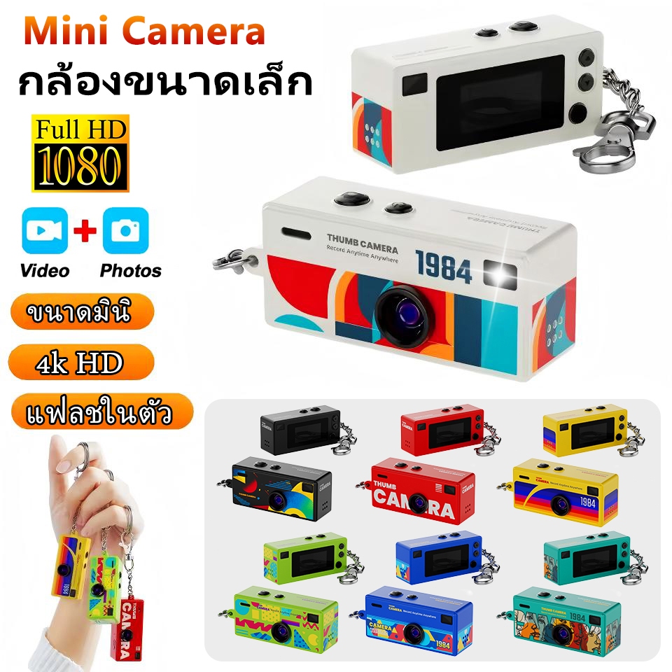 กล้อง Mini Keychain Camera 4K HD กล้องดิจิตอล Thumb กล้องวิดีโอ การบันทึกวิดีโอ Retro กล้องแอคชั่น Pocket Cameras Gifts