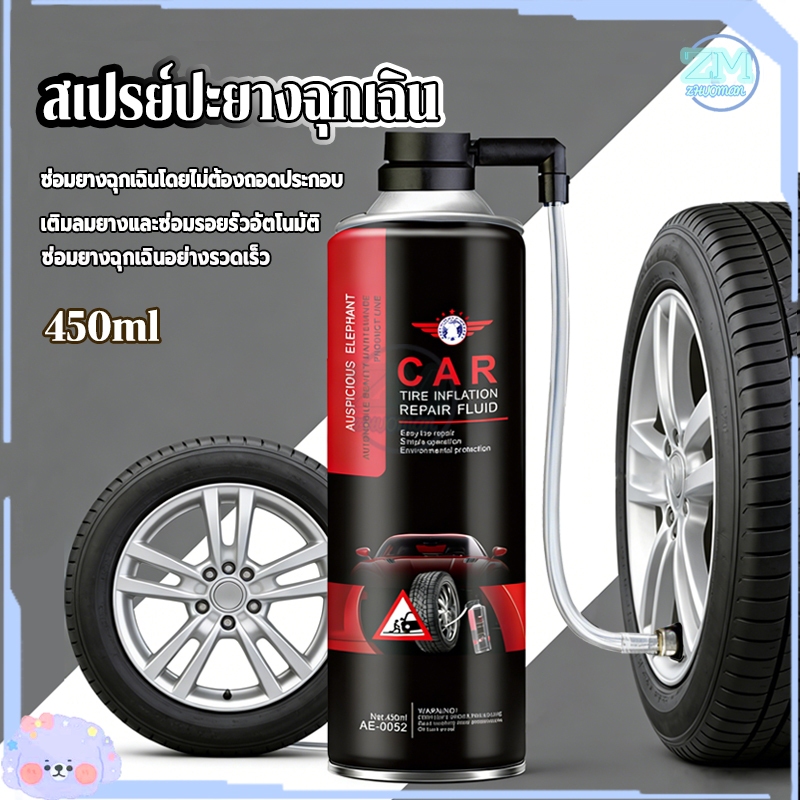 สเปรย์อุดยางรั่วฉุกเฉิน สำหรับรถยนต์และรถจักรยานยนต์ 450ML เติมลมและอุดรอยรั่วได้ในทันทีใช้ได้ทั้งรถยนต์และรถจักรยานยนต์