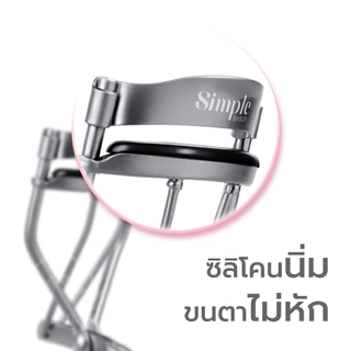 [Free] Simpskincare ที่ดัดขนตา ดัดขนตาสเตนเลส Eyelash Curler ขนตาโค้งสวย ใช้ง่าย