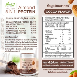 [New Size❗]Almond Protein New Life Plus โปรตีนอัลมอนด์ รสโกโก้ 34g Protein (200g) โปรตีนสูง คีโตทานได้