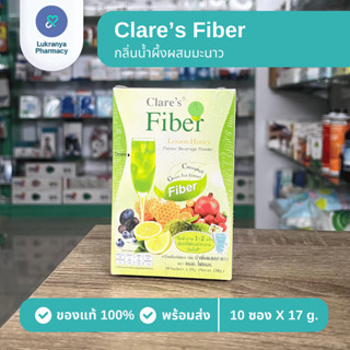 ผลิตภัณฑ์ดูแลลำไส้ Clare's Fiber และสูตรอื่นๆ