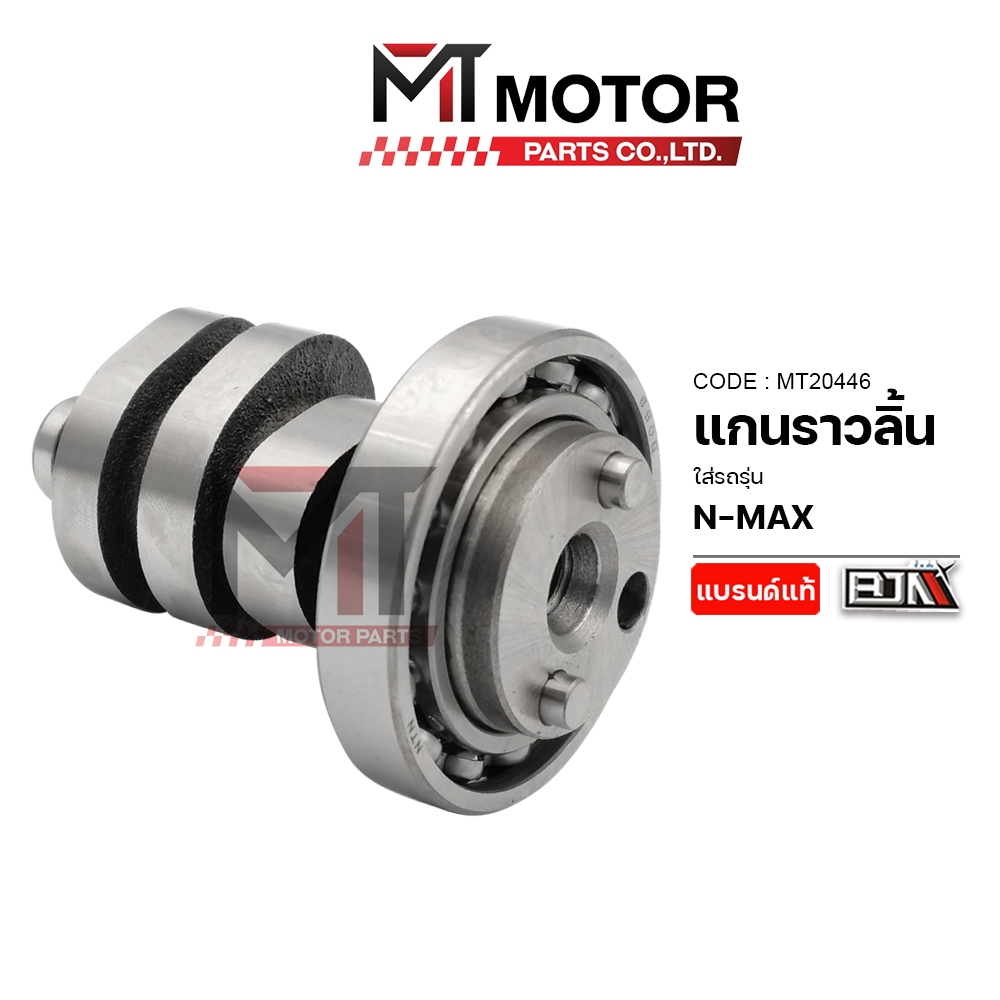 (M20446) แกนราวลิ้น YAMAHA N-MAX, AEROX (BJN x MT) แกนราวลิ้นAEROX แคมAEROX แคมNMAX แกนราวลิ้นNMAX - รูปที่ 2