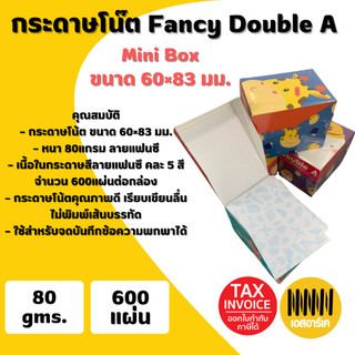 (คละลาย) กระดาษโน๊ต Mini Box Double A Fancy  600 แผ่น หนา 80g ขนาด 60*83 มม.
