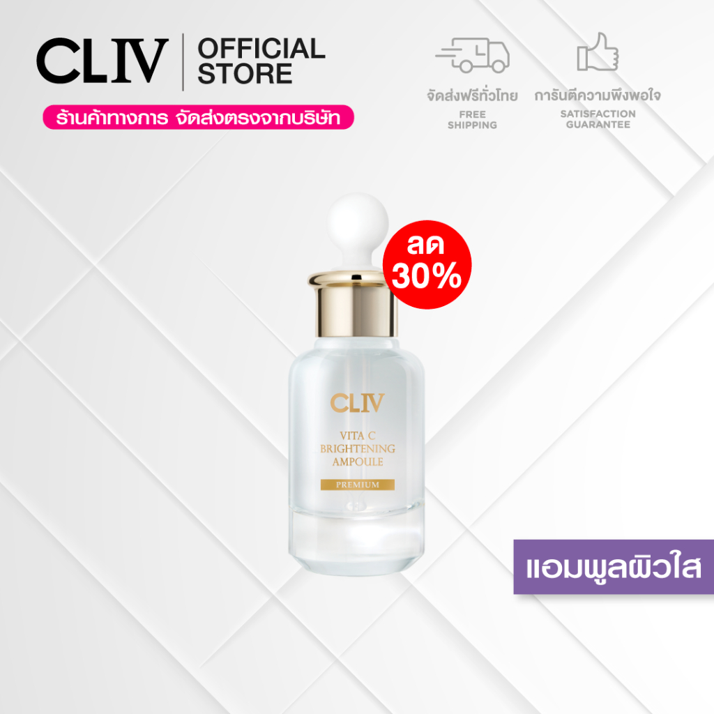 (ลด 30% + ส่งฟรี) CLIV Vita C Brightening Ampoule 30 ml. แอมพูลเกาหลี เผยผิวกระจ่างใส*