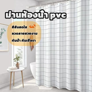HH ผ้าม่านอาบน้ำ กันน้ำ กันเชื้อรา ผ้าม่าน PEVA ผ้าม่านประตู ผ้าม่านกั้นห้อง ขนาด