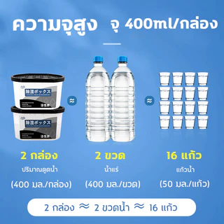 กล่องดูดความชื้น ประสิทธิภาพสูง ดูดความชื้น ลดความชื้น กำจัดความชื้น/กลิ่นอับอย่างได้ผล ช่วยกู้ตู้เสื้อผ้าและตู้รองเท้า!