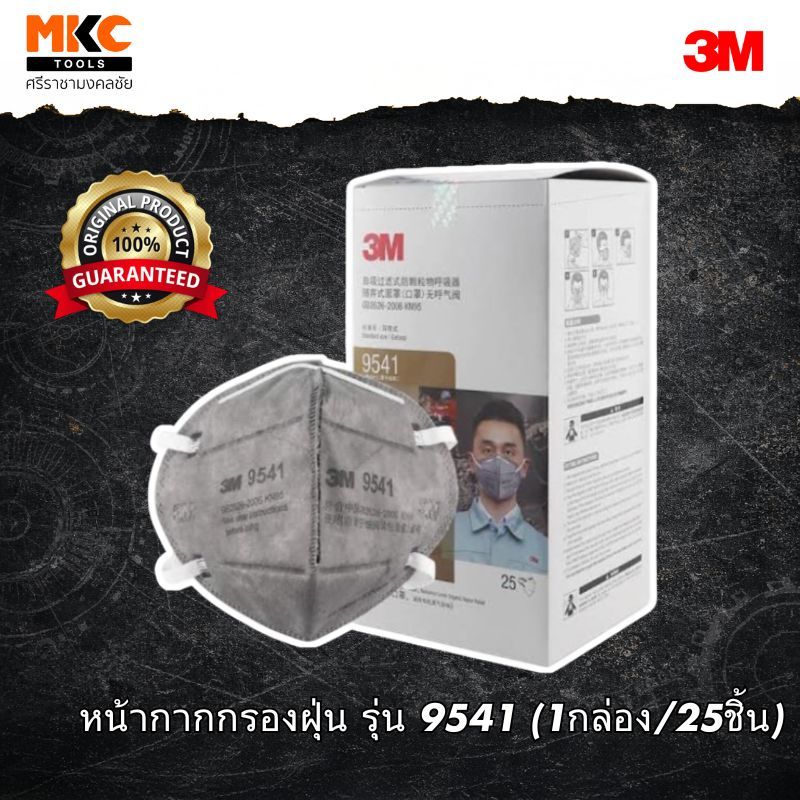 3M หน้ากากกรองฝุ่น รุ่น 9541 (1กล่อง/25ชิ้น)