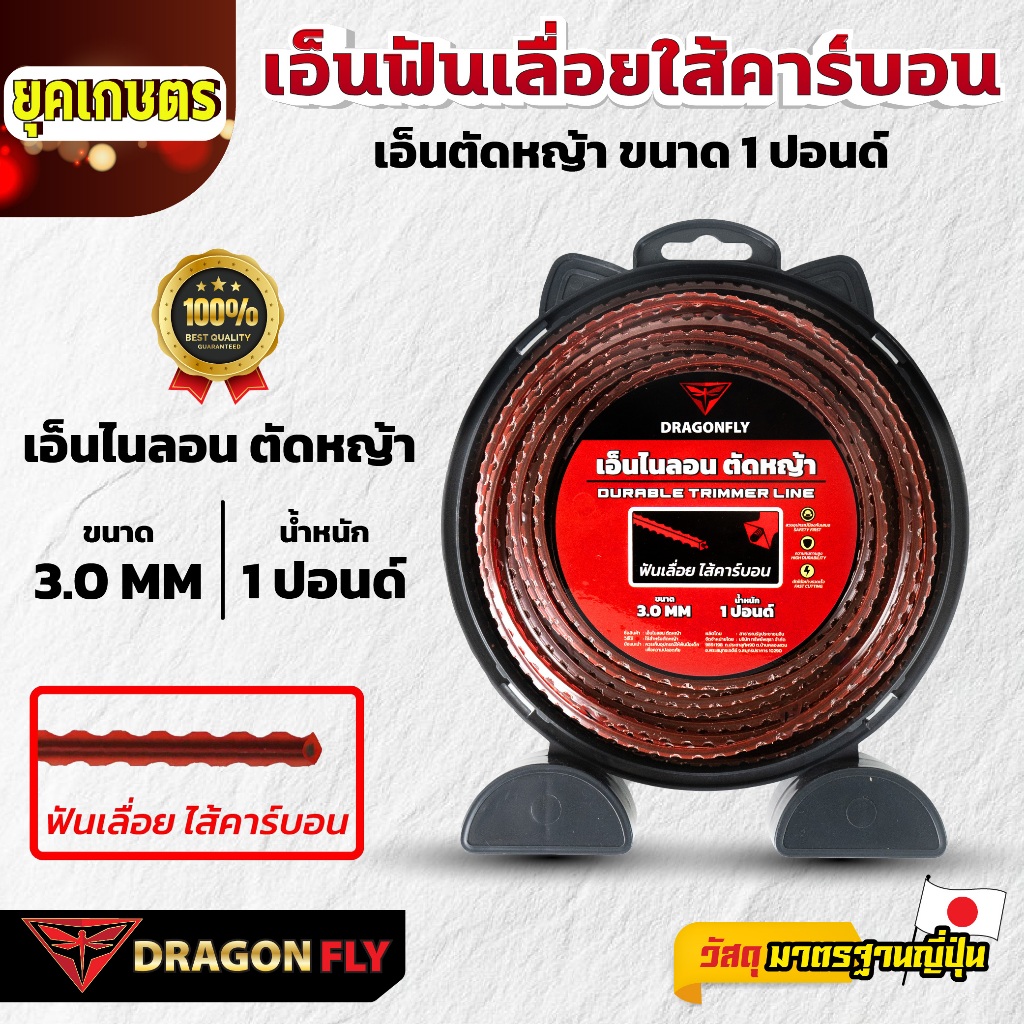เอ็นตัดหญ้า ฟันเลื่อยใส้คาร์บอน ขนาด 1ปอนด์ เอ็นฟันเลื่อย เหนียว คม ทนทาน(W-0141)