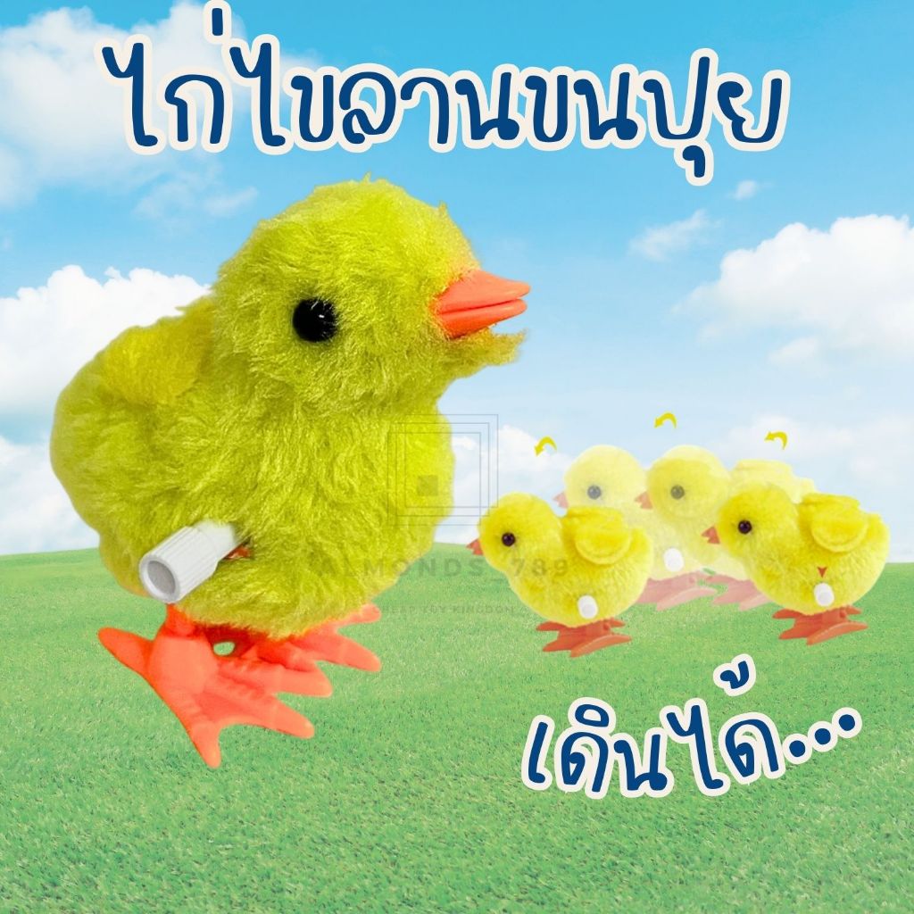 ไก่ไขลาน ตุ๊กตาไขลาน น่ารักสุดๆ ของเล่นเด็ก
