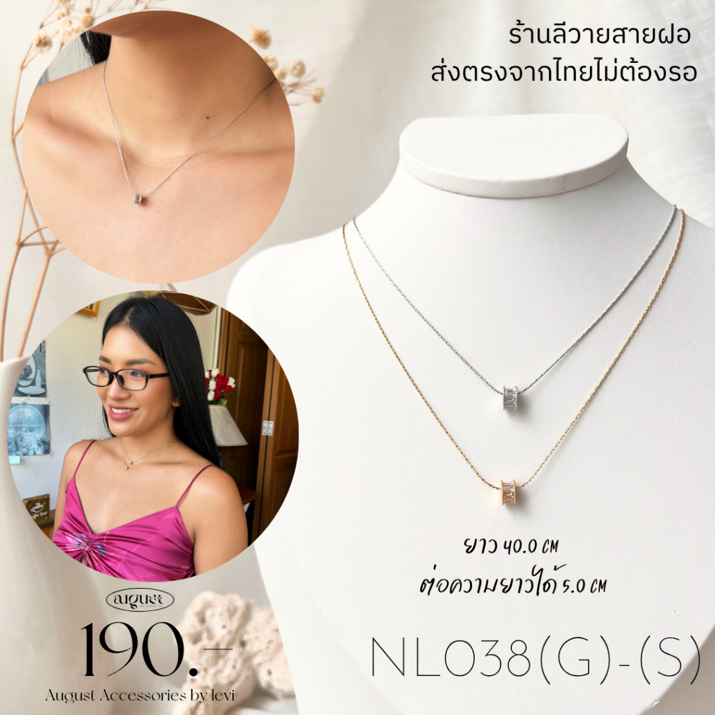 ร้านลีวายสายฝอ สร้อยวงล้อเพทาย ไม่ลอก ไม่ดำ-สร้อยสแตนเลส พร้อมส่งจากไทย ส่งของวันต่อวัน NL038
