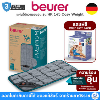 ***รุ่นใหม่ล่าสุด*** Beurer  HK 145 Cosy Weight รับประกัน 3 …