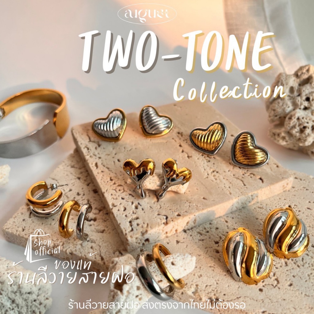 ร้านลีวายสายฝอต่างหูแป้นรวม Two-Tone ไม่ลอกไม่ดำ-เครื่องประดับสแตนเลส ต่างหูสแตนเลส พร้อมส่งจากไทย ส่งของวันต่อวัน