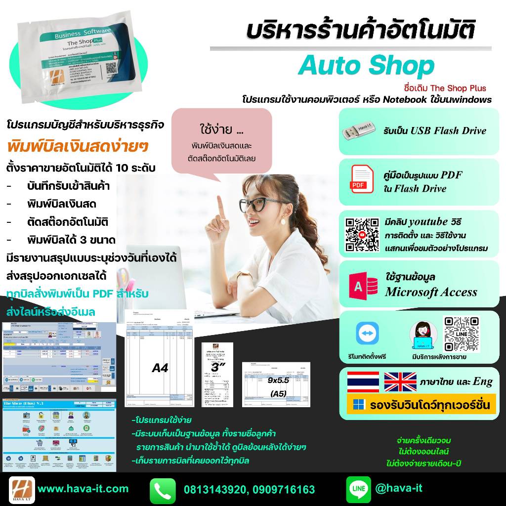 โปรแกรมบริหารธุรกิจร้านขายสินค้า(ระบบหน้าร้านPOS)