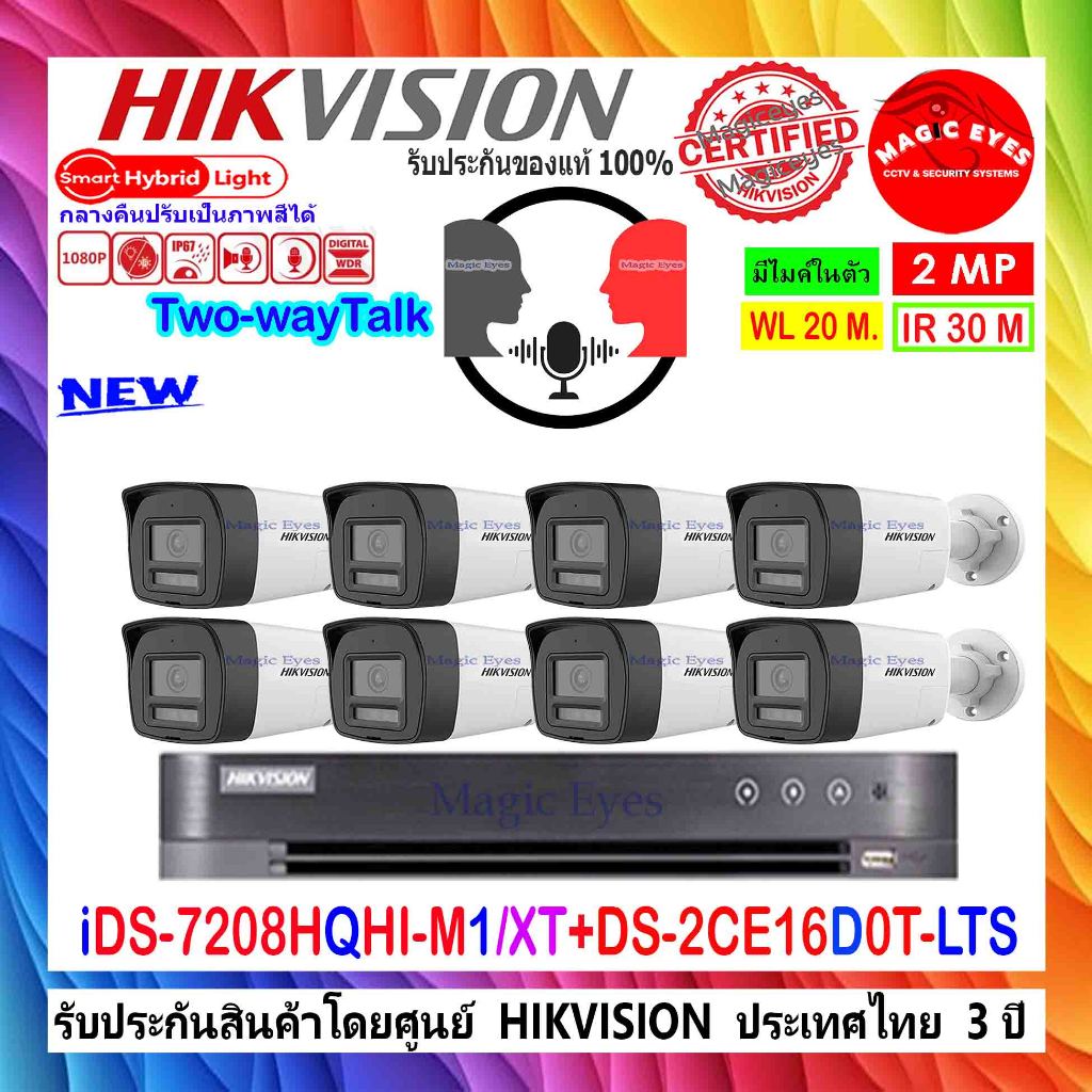 HIKVISION กล้องวงจรปิด 2MP DS-2CE16D0T-LTS 3.6(8)+DVR IDS-7208HQHI-M1/XT