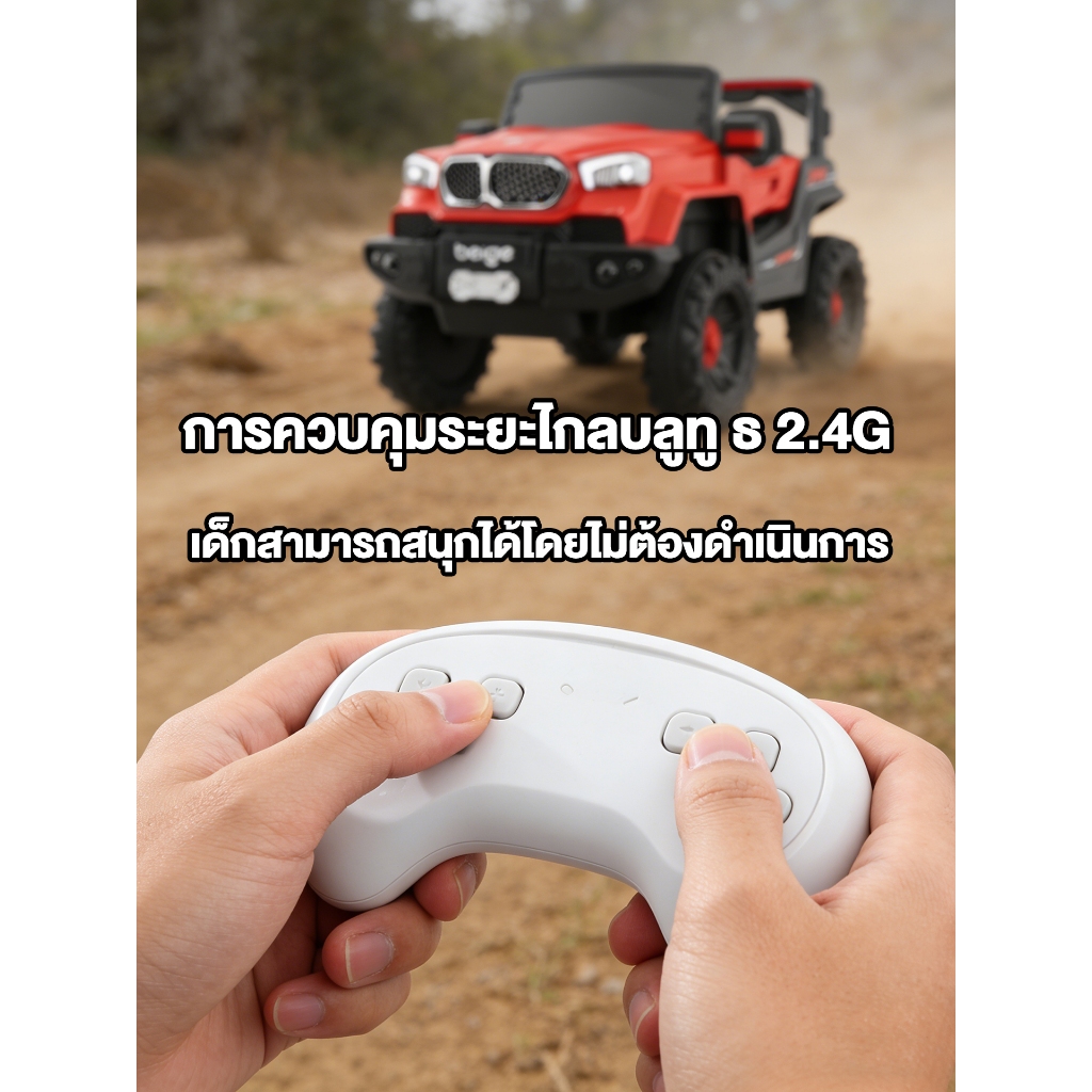 Beige รถแบตเตอรี่เด็ก 2 มอเตอร์ ขับเคลื่อน 4ล้อ มีเสียงดนตรี ไฟหน้า บังคับผ่านแอพมือถือได้ รถจีฟเด็ก - รูปที่ 2