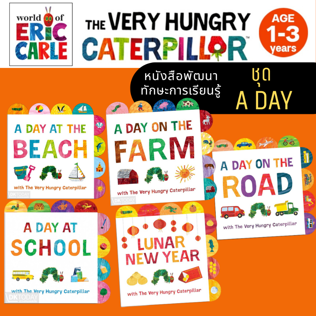 DKTODAY หนังสือ  A DAY  THE VERY HUNGRY CATERPILLAR SERIES (AGE 1+)