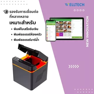 WELLTECH A58 เครื่องพิมพ์ใบเสร็จรับเงิน สลิป ระบบ POS Thermal Receipt Printer 58 mm Bluetooth WIFI