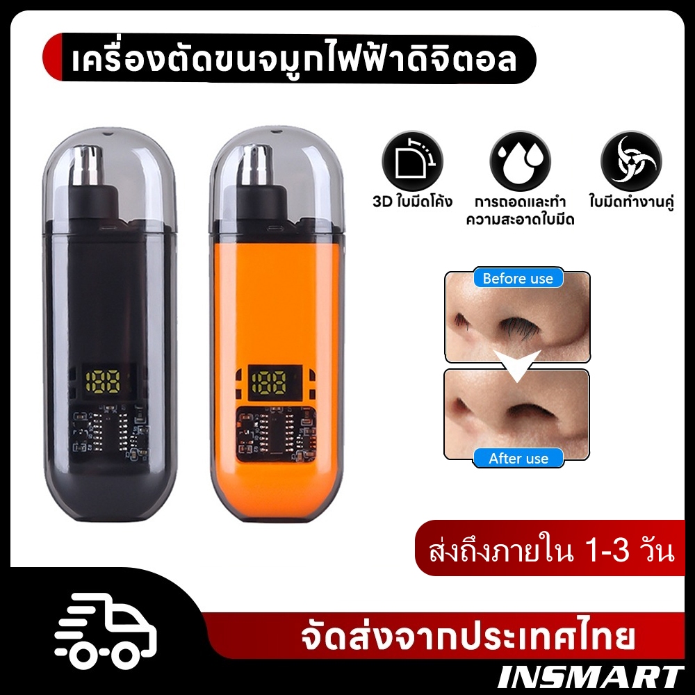 เครื่องเล็มขนจมูกไฟฟ้า ขนาดกะทัดรัด ใช้งานง่ายเหมาะสำหรับเป็นของขวัญให้แฟนหรือสามี