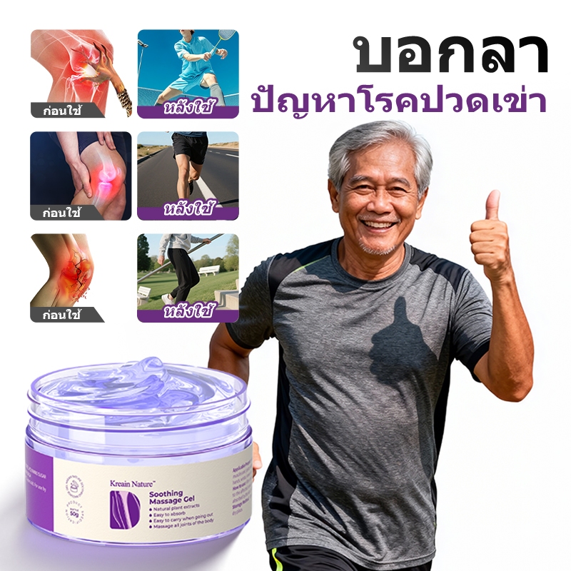 Kreain Nature เจลนวดลาเวนเดอร์