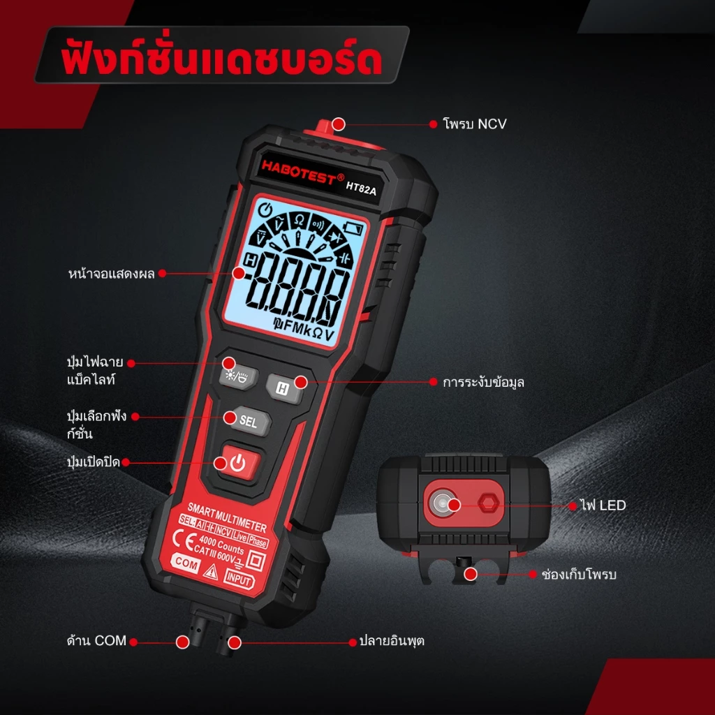 HABOTEST HT82A (HT93 อัพเกรด) สมาร์ทดิจิตอลมัลติมิเตอร์ 600V AC / DC ตรวจจับแรงดันไฟฟ้า 4000 นับความจุ / ไดโอด thumbnail 5