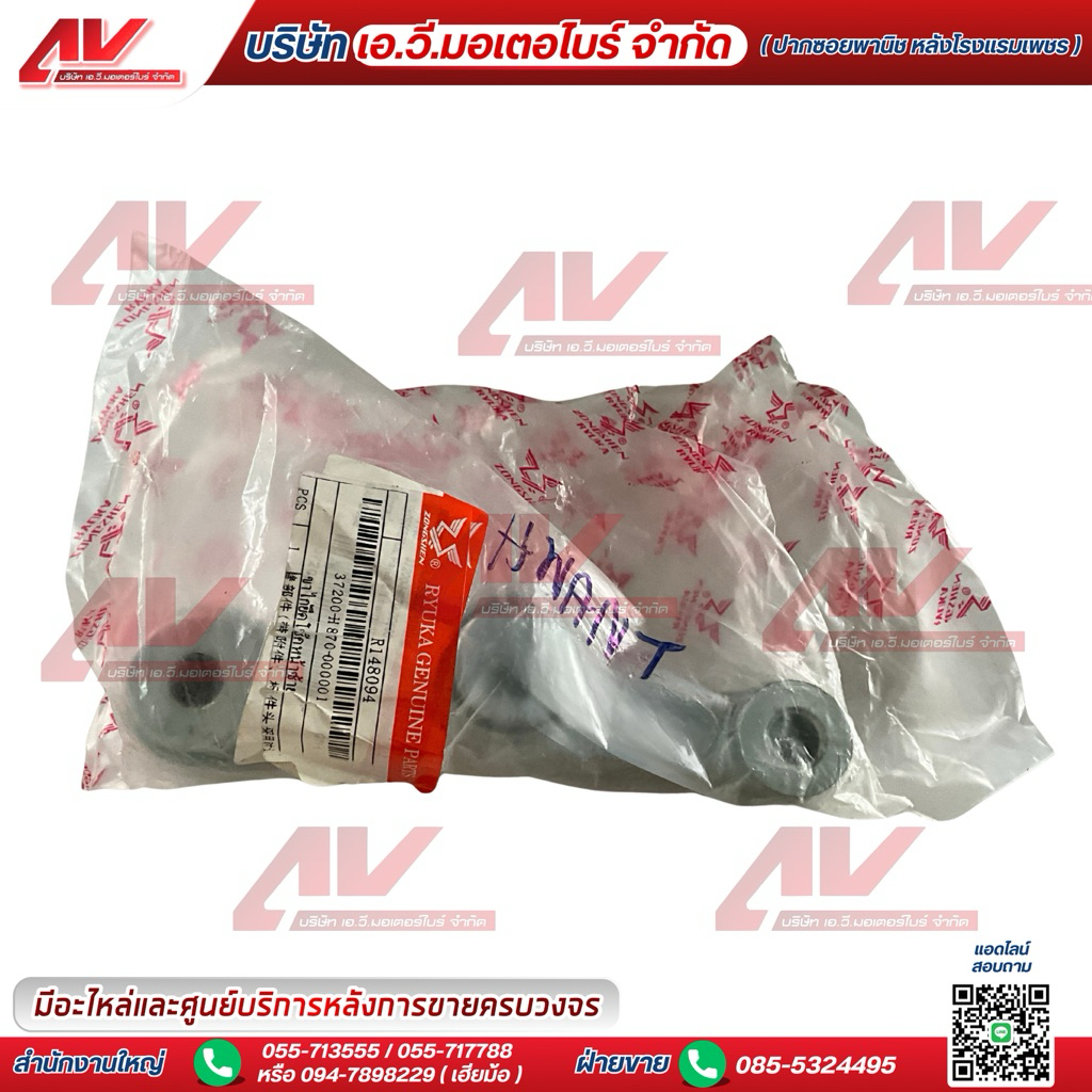 ขาไก่ยึดโช้คหน้าด้านซ้าย ใช้กับ Ryuka Ryuka Classic-R, Classic Mini, และ Classic RK110C รหัสสินค้า: 