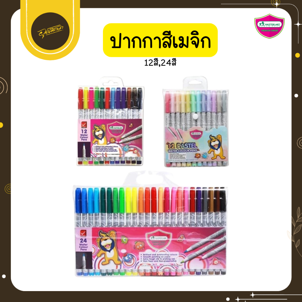 🤎Uds🤎Master Art - มาสเตอร์อาร์ต ปากกาเมจิก พาสเทล 12 และ 24 สี ปากกาตัดเส้น ปากกาเขียนข้อความ🤎Uds🤎