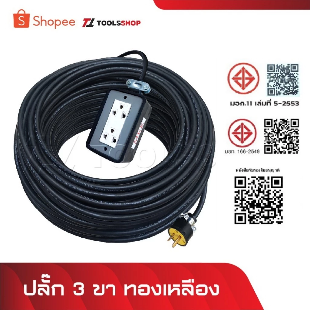 NATIONINE ปลั๊กพ่วง สายไฟหุ้มฉนวน 2 ชั้น มีหลายขนาดให้เลือก ปลั๊กยาง 2ขาเเละ3 ขาทองเหลือง มีกราวด์ รูปลั๊ก 2 ช่อง