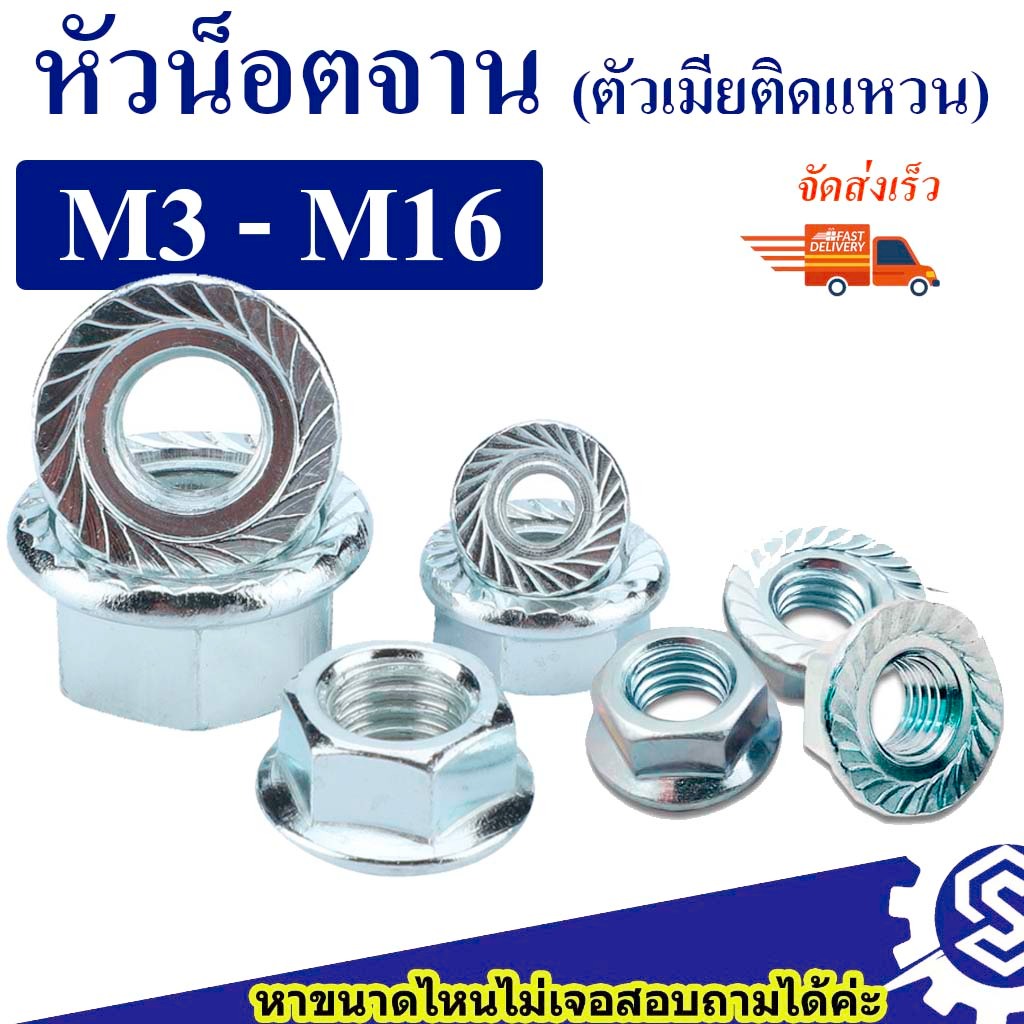 หัวน็อตจาน มีลาย เหล็กชุบขาว M3 M4 M5 M6 M8 M10 M12 M14 M16  # หัวน็อตจานจักร น็อตตัวเมียติดแหวน หัวน็อตติดจาน