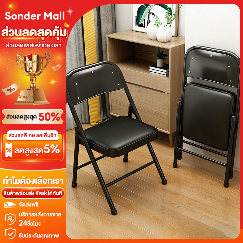 Sonder  เก้าอี้พับ มีพนักพิง เก้าอี้สำนักงาน ขาเหล็ก 45X47X78CM ใช้ได้ในห้องอาหาร ห้องนั่งเล่นและงานทำงาน