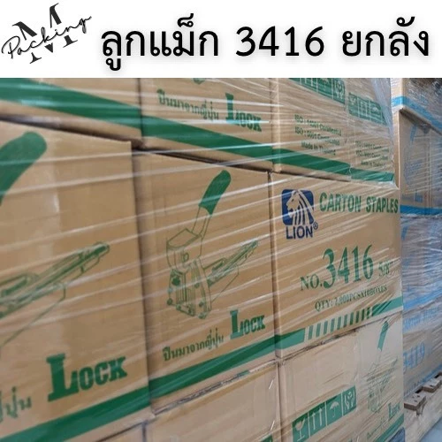 ลูกแม็กยกลัง LION No.3416 ขนาด 5/8" 20,000 ชิ้น