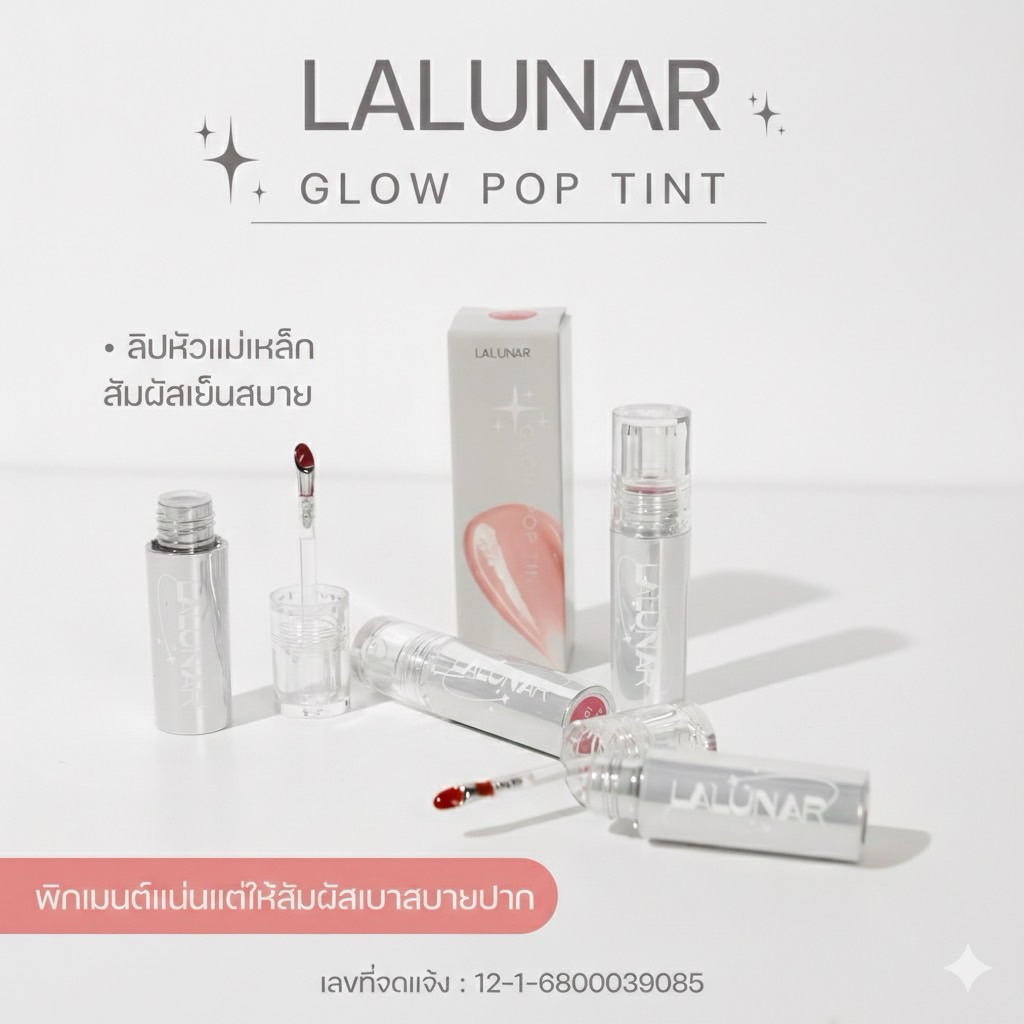 ลาลูน่า  LALUNAR โกลว์ ป็อป ทินท์ GLOW POP TINT ขนาด 3 กรัม