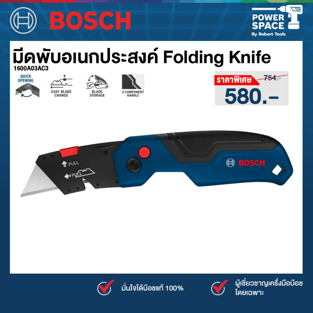 Bosch - 1600A03AC3 มีดพับอเนกประสงค์ Folding Knife