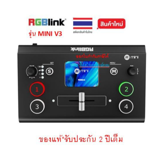 RGBLink mini v3 - 4CH HDMI Live Stream Switcher สำหรับ Youtuber รุ่น MINI V3