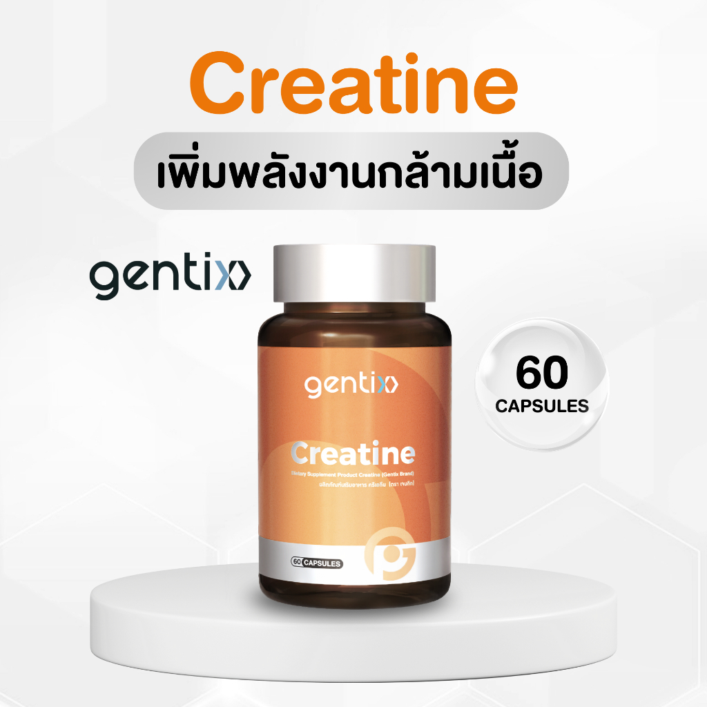 Gentix Creatine ผลิตภัณฑ์เสริมอาหารเพิ่มพลังงานกล้ามเนื้อ  (1 กระปุก 60 แคปซูล)
